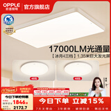 欧普照明（OPPLE）1.35米全光谱超大客厅吸顶灯大灯主灯高亮简约自建房灯具卧室灯 B1【超大2室1厅-3灯】