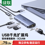 绿联USB3.0转千兆网口扩展坞分线器外置网线转接头RJ45有线网卡转换器拓展坞适用台式笔记本集线器