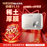 飞利浦（PHILIPS）即热式小厨宝电热水器 5500W无极变频 稀土厚膜瞬热 智能恒温家用厨房热水宝 国家补贴15% AWH2314