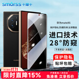 Smorss适用华为Matex6防窥钢化膜huawei mate x6手机膜典藏版折叠屏外屏保护膜全覆盖防刮高清抗指纹