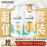 潘婷氨基酸洗发水丝质顺滑750G+护发素750G洗护套装