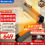 格力（GREE）石墨烯折叠踢脚线取暖器家用远程遥控IPX4级防水浴霸替代款电暖气片移动地暖风机NJE-S6024Ba