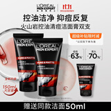 欧莱雅男士火山岩控油清痘洗面奶洁面乳150ml*2祛痘护肤品礼物