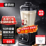 德玛仕（DEMASHI）豆浆机商用早餐店用破壁机沙冰机食堂餐饮全自动免过滤无渣大功率大容量现磨摆摊五谷杂粮打浆机 10L丨八页大刀丨无加热