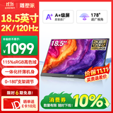 雕塑家18.5英寸2k便携式显示器120HZ高刷115%sRGB色域 笔记本电脑手机副屏PS5游戏电竞扩展屏MQ18LH