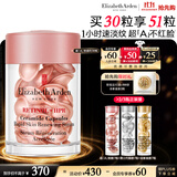 伊丽莎白雅顿第二代粉胶次抛A醇精华14ml约30粒淡纹紧致抗皱生日礼物
