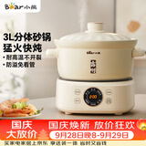 小熊（Bear）电炖锅 电砂锅 煲汤锅 炖汤锅 电炖盅 煮粥锅3-4人用煲仔饭分体式电砂锅耐高温DSG-D30S1 3L