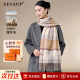 ZEYAUP纯羊毛围巾女秋冬季2026新款围脖送女朋友老婆女生圣诞节生日礼物 【灰驼米格】品牌高档轻奢礼盒装 180*32cm
