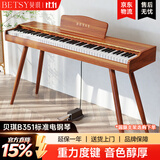 贝琪（Betsy）B351电钢琴88键重锤成人儿童电子钢琴家用练习初学者专业考级钢琴 B351-重力度88键木纹棕+圆腿琴架