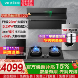华帝（VATTI）国家补贴抽油烟机燃气灶具套装侧吸式23风量大吸力超薄平嵌挥手感应家用排烟机 i11127T以旧换新 特价烟灶消热四件套丨127T+71BS灶+消毒柜+16升热水器