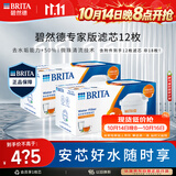 碧然德BRITA 家用净水壶 滤水壶滤芯 MAXTRA+LE 专家滤芯 12枚装