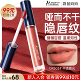 袋鼠妈妈（Kangaroo Mommy）口红唇釉护肤品黄皮适用不掉色滋润温柔暖棕半透晨光素颜轻松美丽