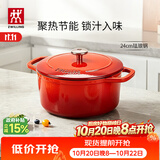 双立人（ZWILLING）珐琅锅铸铁锅汤锅圆形炖锅煲汤锅炖肉锅燃气电磁炉通用 红色24cm