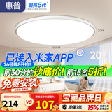 惠普护眼卧室吸顶灯简约智能APP超薄普瑞中山灯具房间灯 臻之光包安装