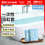 海氏海诺 一次性泡澡袋浴缸套加厚独立包装酒店旅行出差用品 10个装 