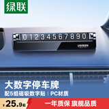 绿联挪车电话牌 停车电话号码牌汽车临时停车牌车载移车挪车上用品