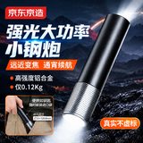 京东京造手电筒强光超亮超长续航户外应急灯充电家用小型便携