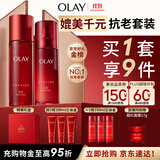 玉兰油（OLAY）大红瓶水乳液保湿抗皱紧致化妆品护肤品套装礼盒生日礼物送女友