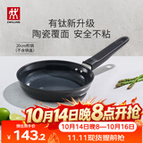 双立人（ZWILLING）不粘煎锅平底锅有钛陶瓷覆面牛排煎蛋锅MotionPlus一人食小锅20cm