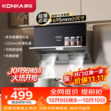 康佳（KONKA）【超高性价比】超薄近吸小尺寸好安装公寓出租房专用 多功能置物架 侧吸式抽油烟机  CXW-218-KJ33