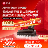 石头【价保11.11开门红】A30 Pro Steam 2.0尊享版洗地机【零感AI速干臂】蒸汽热水除菌吸拖一体扫地机