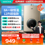 华帝【安全节能i12104】12升一厨一卫8A一级恒温速热低水压启动 燃气热水器天然气 以旧换新上门安装
