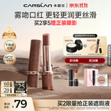 卡姿兰（Carslan）雾吻口红旷野版M35雾纱茶棕3.2g唇膏丝滑显白柔雾不沾杯 生日礼物