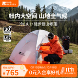 牧高笛（MOBIGARDEN）  冷山UL  户外徒步露营防风防雨超轻便携易搭建双层帐篷 冷山UL2 30D 雪峰白 双人