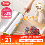 美丽雅保鲜膜食品级大号150米*30cm 微波炉耐高温滑刀切割器自粘保险膜