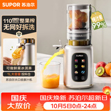 苏泊尔（SUPOR）原汁机榨汁机榨汁分离家用全自动冰淇淋机免滤水果蔬菜榨汁杯大口径可拆洗搅拌杯料理机SJ52