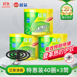 榄菊蚊香40圈*3筒艾草香型蚊香盘基孔肯雅热驱蚊防蚊黑蚊香盘香