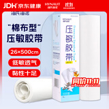 海氏海诺 压敏胶带 医用胶布 棉布宽橡皮膏 26*500cm/卷