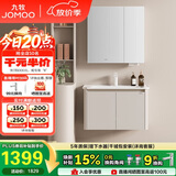 九牧（JOMOO）铝合金浴室柜陶瓷一体盆洗脸盆柜组合80cm A2736-74AT-3