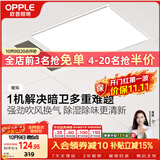 欧普照明（OPPLE）卫生间风暖浴霸照明排气一体集成吊顶浴室取暖风 暖烁