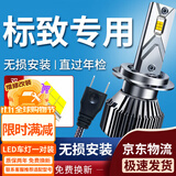 湃速汽车高亮LED大灯近光灯标致308 408 508 307 4008 2008超亮灯泡H7