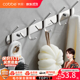 卡贝（cobbe） 卡贝毛巾架免打孔浴室卫生间置物架304不锈钢卫浴五金挂件套装 尊享高低排钩（免钉/打孔）
