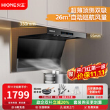 火王（Hione）油烟机燃气灶具套装联动变频低噪 顶侧双吸抽油烟机26m3大吸力7字型自动清洗家用上门安装 【26m³巡航风量顶侧双吸】单烟机一台，无灶具 天然气12T