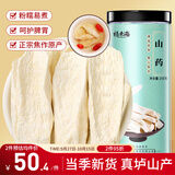 福东海 铁棍山药片250克 怀山药干 正宗河南焦作垆土山药片养胃四神煲汤