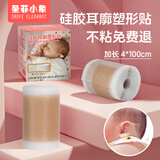 SANFE ELEPHANT耳廓贴婴儿耳朵塑型耳廓畸形招风耳垂耳等矫塑形定位 正品非器械 硅胶耳廓贴4cm*100cm*1盒