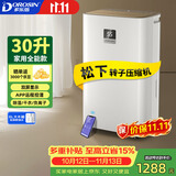 多乐信（DOROSIN）家用除湿机 除湿量30升/天 60㎡ 地下室智能除潮干衣除湿APP智控负离子干燥机ER-630ES