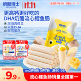 奶酪博士（Dr.Cheese）高钙奶酪流心鳕鱼肠75g宝宝儿童零食双重DHA享婴幼儿食谱热门商品