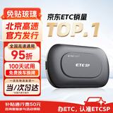 ETCSP2025款智能无卡ETC办理设备高速通行九五折微信扣费私家车公司户
