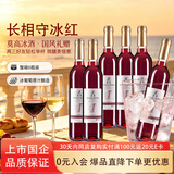 莫高（MOGAO）冰酒果酒 甜型葡萄酒 长相守冰红 甜酒微醺 500ml*6整箱