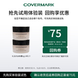 COVERMARK粉底液正品试用装小装旅行装防晒粉底霜B+Y3g*2试色装赠回购券