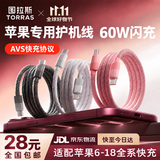 图拉斯苹果充电线【扭扭线｜60W快充】iPhone18ProMax编织Type-C数据线适用duo苹果17-6车载充电器线2米