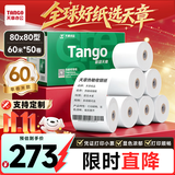 天章 （TANGO）80*80mm60米*50卷 新绿天章 热敏收银纸京东外卖餐饮小票纸银行影院凭证打印纸适配80mm机器 P3616