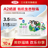 三元（SAN YUAN）极小智有机生牛乳原生A2β酪蛋白儿童牛奶200ml*10盒 团购送礼
