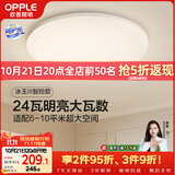 欧普照明（OPPLE）24瓦吸顶灯客厅卧室灯智控快装LED灯饰简约风10㎡呵护光 冰玉III