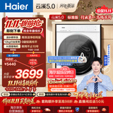海尔（Haier）[莎莎同款]云溪5.0标准版 滚筒洗衣机全自动单洗 12公斤家用大容量超薄直驱 XQG120-BLE7AD3WU1