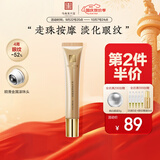 马应龙八宝眼纹型眼部精华15ml 淡化细纹鱼尾纹提拉补水保湿滚珠按摩